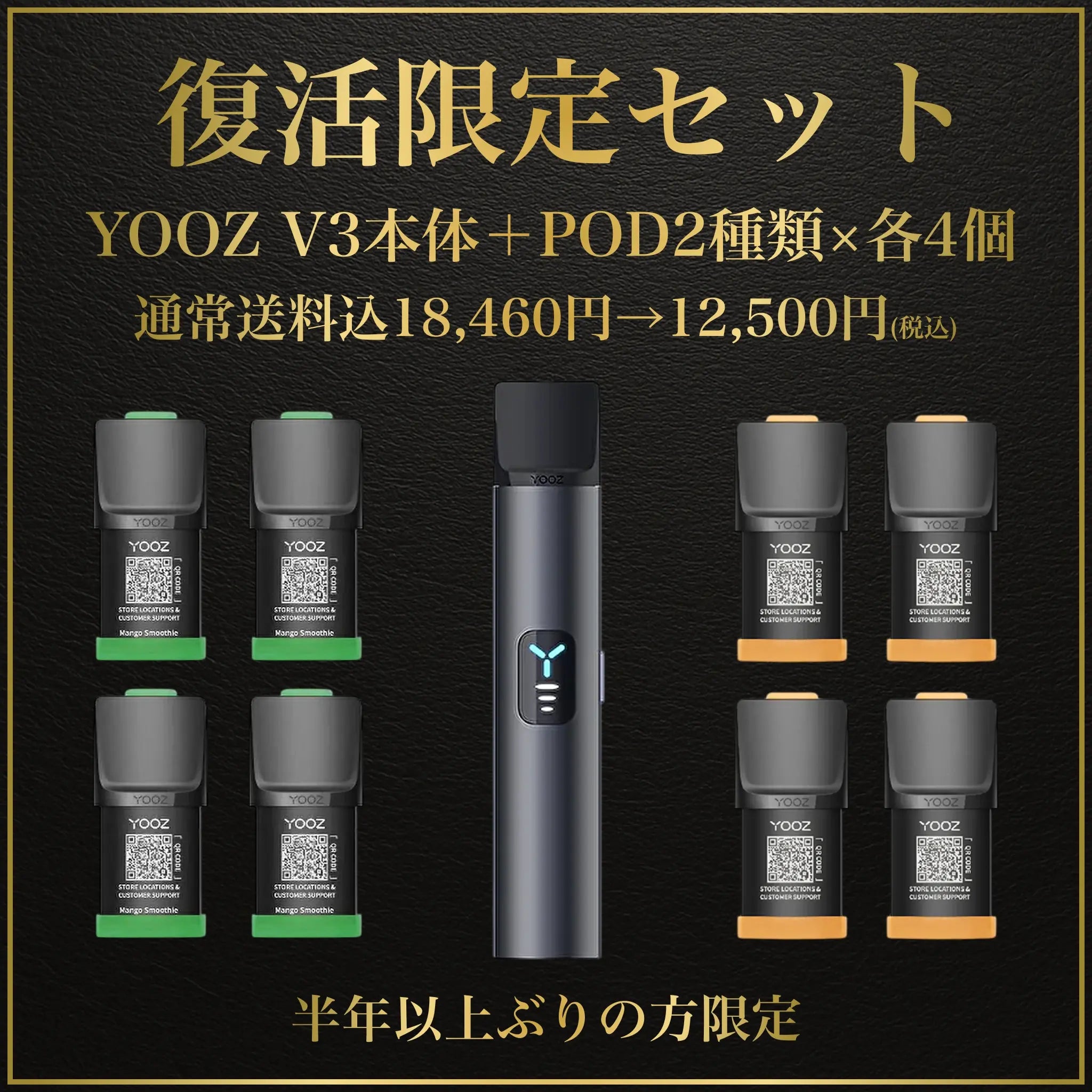 復活限定セット